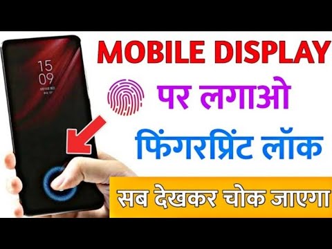 How to Get in Display Fingerprint Lock on Any Android | 100% Secure and Working | Hindi
