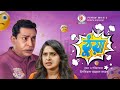 ঠুয়া Thua I Mosarof Karim I Sumaiya Shimu I Ishtiak Ahmed Rumel I Bangla Natok