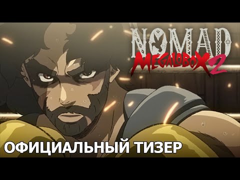 Тизер (Wakanim) Субтитры