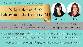 #46 Sakurako & Rie - Bilingual Chatterbox 2.0 さくらこ・りえのバイリンガルおしゃべりライブ