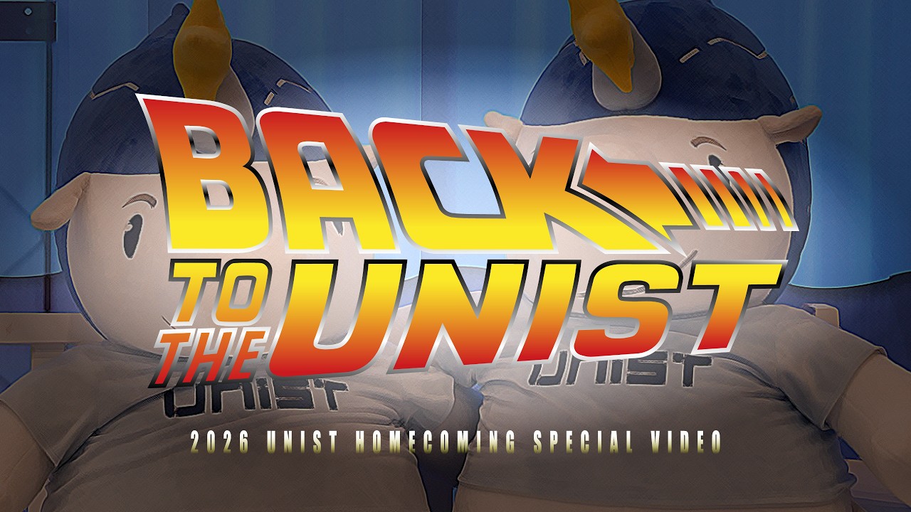 ⏳Back to U | UNIST 홈커밍 스페셜 영상