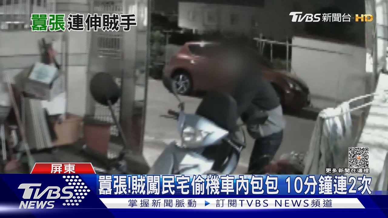 如入無人之境!賊闖民宅竊置物箱包包 10分鐘連偷2次