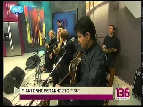 Το παρελθόν ορχήστρα Ρεπάνη Αντ