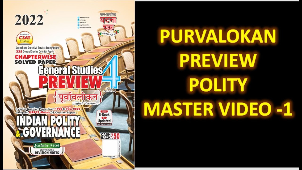 PURVALOKAN PREVIEW POLITY MASTER VIDEO 1 || #BPSC67 #PURVALOKAN2022 #UPPSC2022 #BPSC68