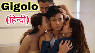 The Gigolo Full Movie