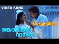 Thankathingal Vaanil Video Song Manasinakkare Jayaram Nayanthara