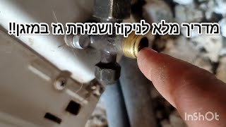 איך לשמור גז בפירוק מזגן. ניקוז גז How to save refrigerant gas when disassembling an air conditioner
