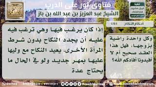 صورة 1784 - حكم زواج البدل (الشغار) - نور على الدرب