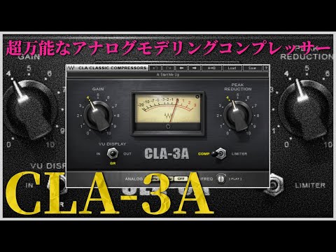 超万能で超優秀なCLA-3Aを紹介