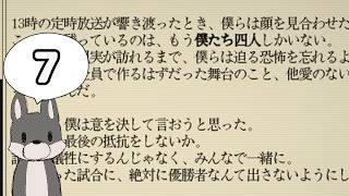 【女性実況】#7 デスゲームの報告書 をマイペースに実況プレイ