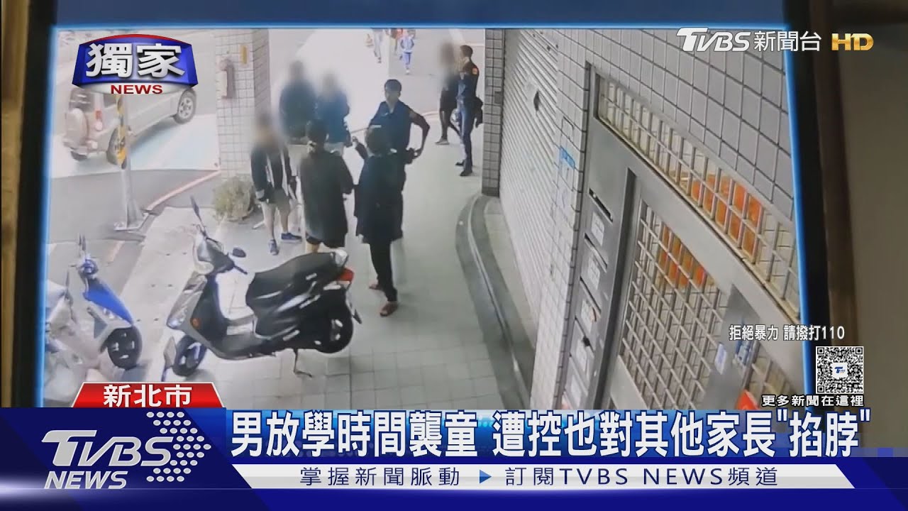 獨/男放學時間襲童 遭控5分鐘前對其他家長「掐脖」