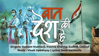 Baat Desh Ki Hai song artwork