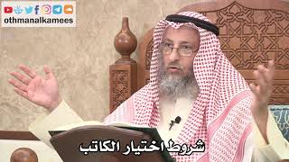 2649 - شروط اختيار الكاتب - عثمان الخميس