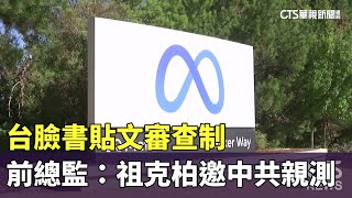 [討論] 政府是不是該禁臉書了啊