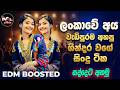 අලුත් බීට් එක Sinhala සිංහල Nonstop Artist Song Sinhala Best Songs C