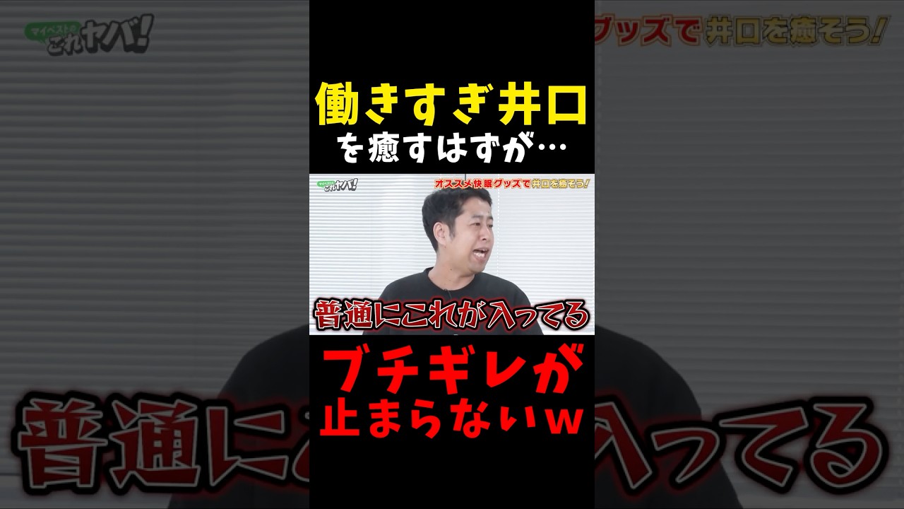 ウエストランド井口、過密スケジュールにブチギレが止まらないｗ