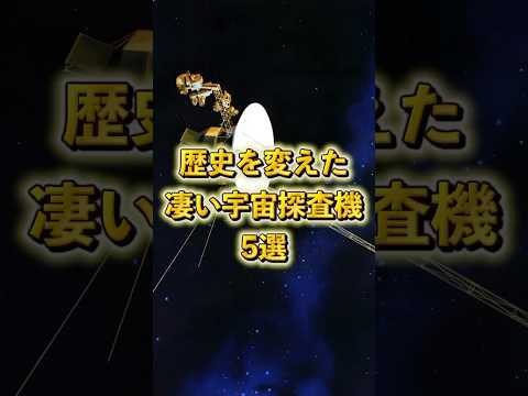 月探査機について詳しく解説