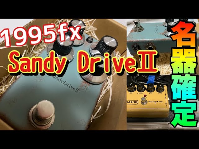 理想のサウンド！1995fxのSandy Driveを実際に弾いてみたら超絶