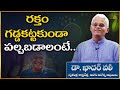 Raktham Paluchaga Kavalante Em Cheyali Drkhadarvali Ayushmanbhava Pmchealth