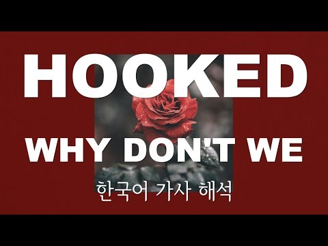 [가사 해석/발음] Why Don't We(와이 돈 위) - Hooked [한글/자막/번역/lyrics] #1