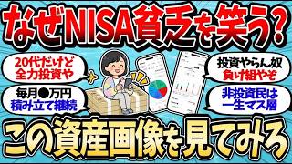 【2chお金スレ】NISA貧乏と呼ばれる理由！全力投資する人たちが語る資産形成の現実