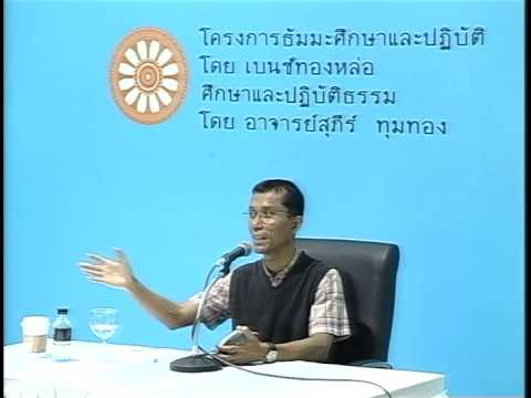 092-ศึกษาและปฏิบัติธรรม ครั้งที่92 สติปัฏฐาน4 หมวดอริยสัจ3