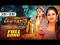 MAHARUDRAYA FULL SONG AVARU CHUDA LEDHANI MAHA SHIVRATRI 2025 SPECIAL SONGS VAGDEVI NIHA MUSIC