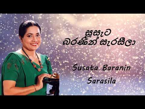 Neela Wickramasinghe - Susata Baranin Sarasila - සූසැට බරණින් සැරසීලා