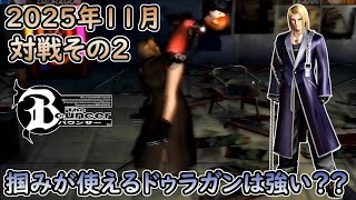 【The Bouncer(PS2 バウンサー)】フリー対戦動画 Part28【解説付き】