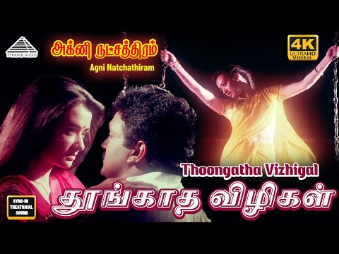 Thoongatha Vizhigal 4K Video Song | Agni Natchathiram | Prabhu | Amala | KJ Yesudas | Ilaiyaraja