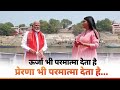 Paramatma Is The Only One Behind My Motivation Energy And Direction PM Modi