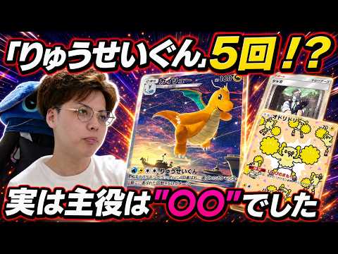 【ポケポケ】"りゅうせいぐん"を5回にした結果、相手が"〇〇"しましたwww【カイリュー】