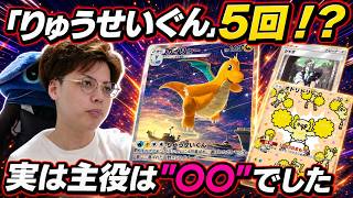 【ポケポケ】"りゅうせいぐん"を5回にした結果、相手が"〇〇"しましたwww【カイリュー】