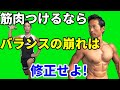 筋肉つけるなら体のバランスは筋トレの邪魔!早く修正せよ!体幹のバランスが悪いと、左右均等にショルダープレス、スクワット、デッドリフトは出来ない。腹筋のバランス、脚のバランス