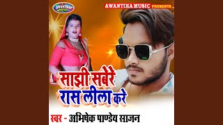 Sajhi Sabere Ras Lila Karela song artwork