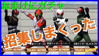 仮面ライダーシティウォーズ #59 招集！招集！招集！招集！からのおまけガチャ