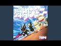 瞬間ジャーニー