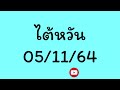 หวย หุ้น แม่น