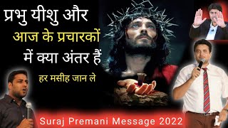 Suraj Premani ll Suraj Premani New Video ll Suraj Premani Message
