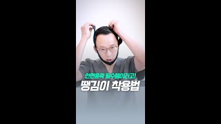 안면윤곽 수술 후 땡김이 착용법 l 삼사오성형외과 박종림 원장님