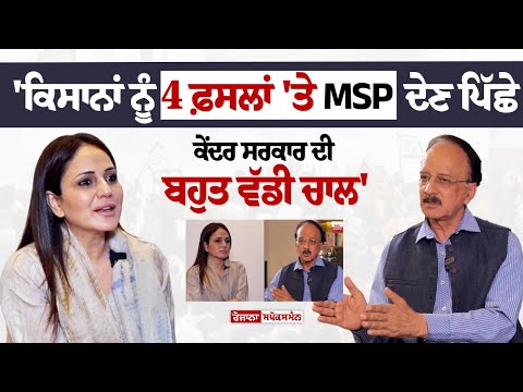 ਕਿਸਾਨੀ Andolan 'ਤੇ ਮਸ਼ਹੂਰ ਖੇਤੀਬਾੜੀ ਮਾਹਿਰ Davinder Sharma ਦੀ Exclusive Interview