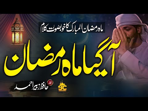 New Ramazan Nasheed 2022 | Aagaya Ramazan | Hafiz Zubair | Eman Club | Peace Studio | Nasheed Club