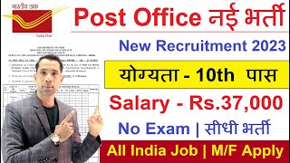Post Office New Vacancy 2023 | India Post Recruitment 2023 | Post Office Bharti 2023 | 10th Pass