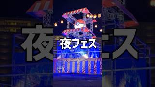 夜のGOフェスが凄かった #ポケモンgo  #shorts