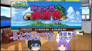 「DQモンパレ実況」ゆっくり達の最強パレード育成日記　542ページ目　タマゴ福引でゼルドラドの強化と今週の更新内容！！