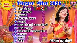 Download lagu NEW बिहाव नेंग गीत - अलका परगनिहा - CG BIHAV GEET - ALKA CHANDRAKAR CG SONG - MP3 JUKEBOX - SHADI mp3