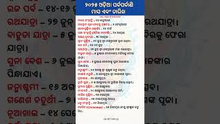 2025 ALL FESTIVALS DATE // Odia General Knowledge 🎯🔥#gk #gkquiz #generalknowledge #shorts