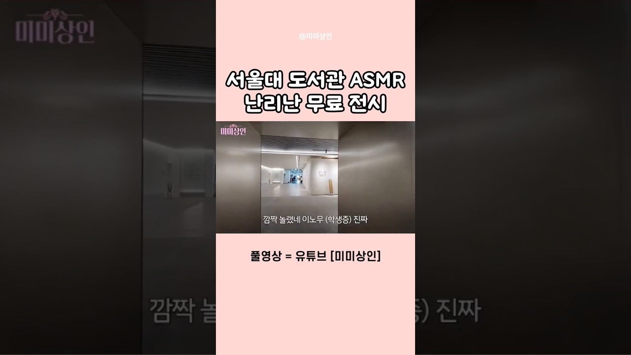 지금 서울대로 가야할 이유! (서울대 도서관 asmr)