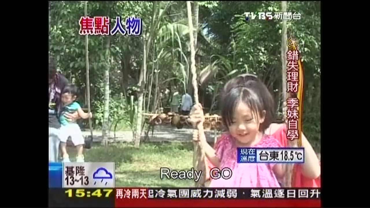 傻妹馭夫!季芹育兒 精明理財