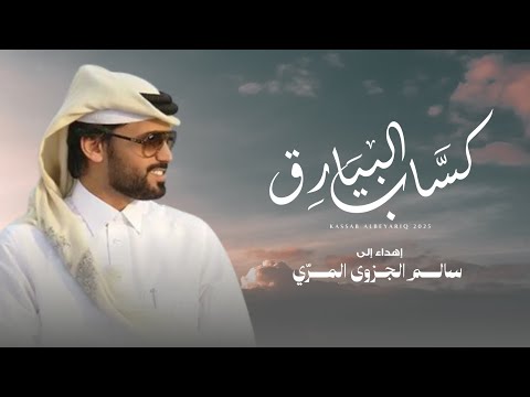 كساب البيارق درع المري
